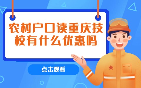 重慶中職中專