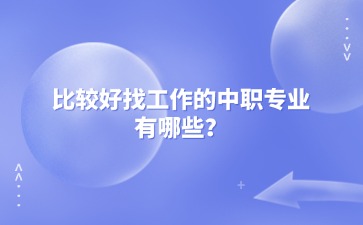 重慶中專招生網