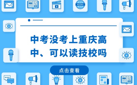 重慶中職中專