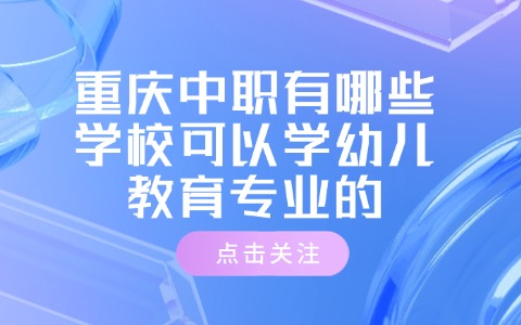 重慶中職中專