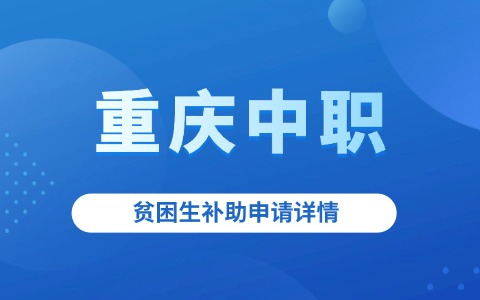 重慶中職