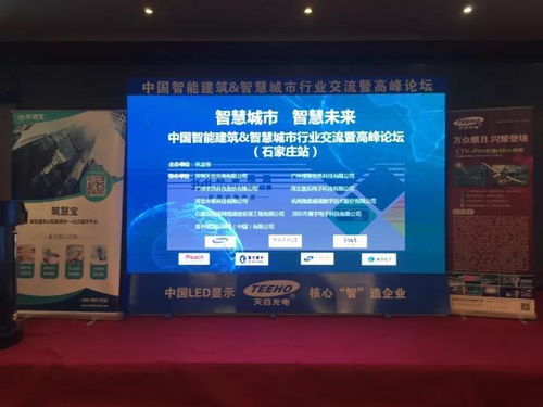中國(guó)智能建筑與智慧城市技術(shù)交流峰會(huì)石家莊站圓滿落幕
